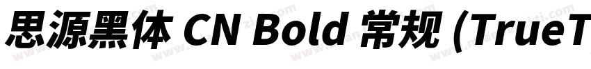 思源黑体 CN Bold 常规 (TrueType)(CHINESE 字体转换
